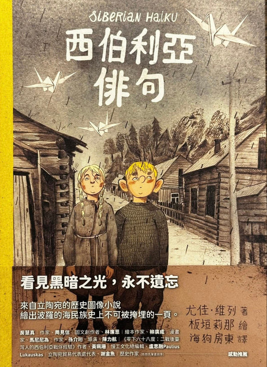 西伯利亞俳句