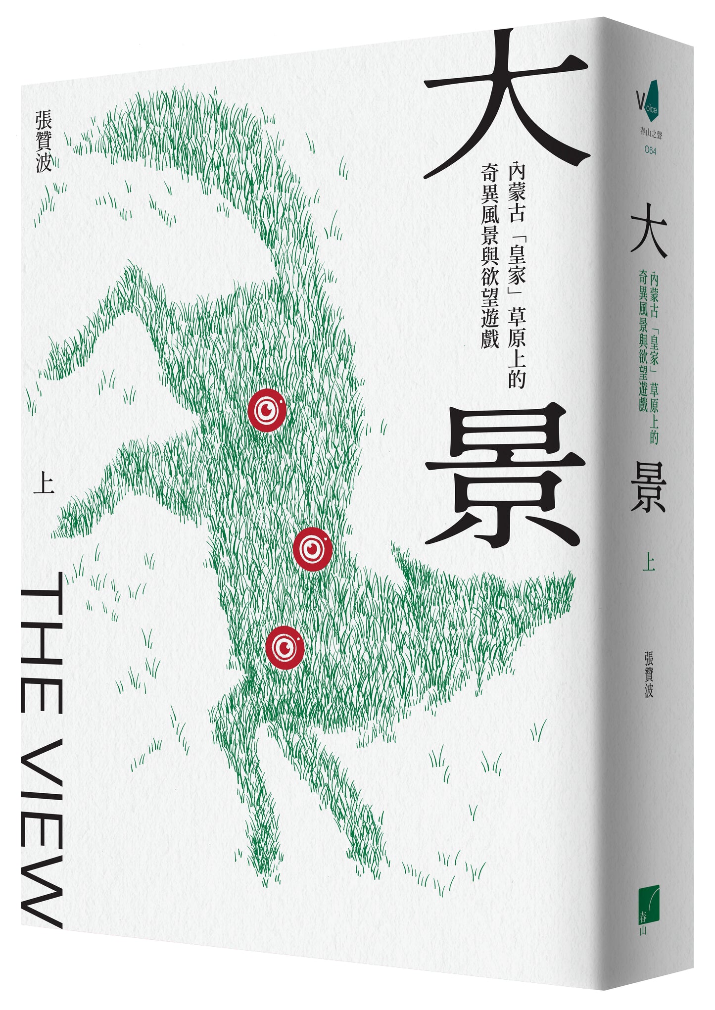 大景 :內蒙古「皇家」草原上的奇異風景與欲望遊戲