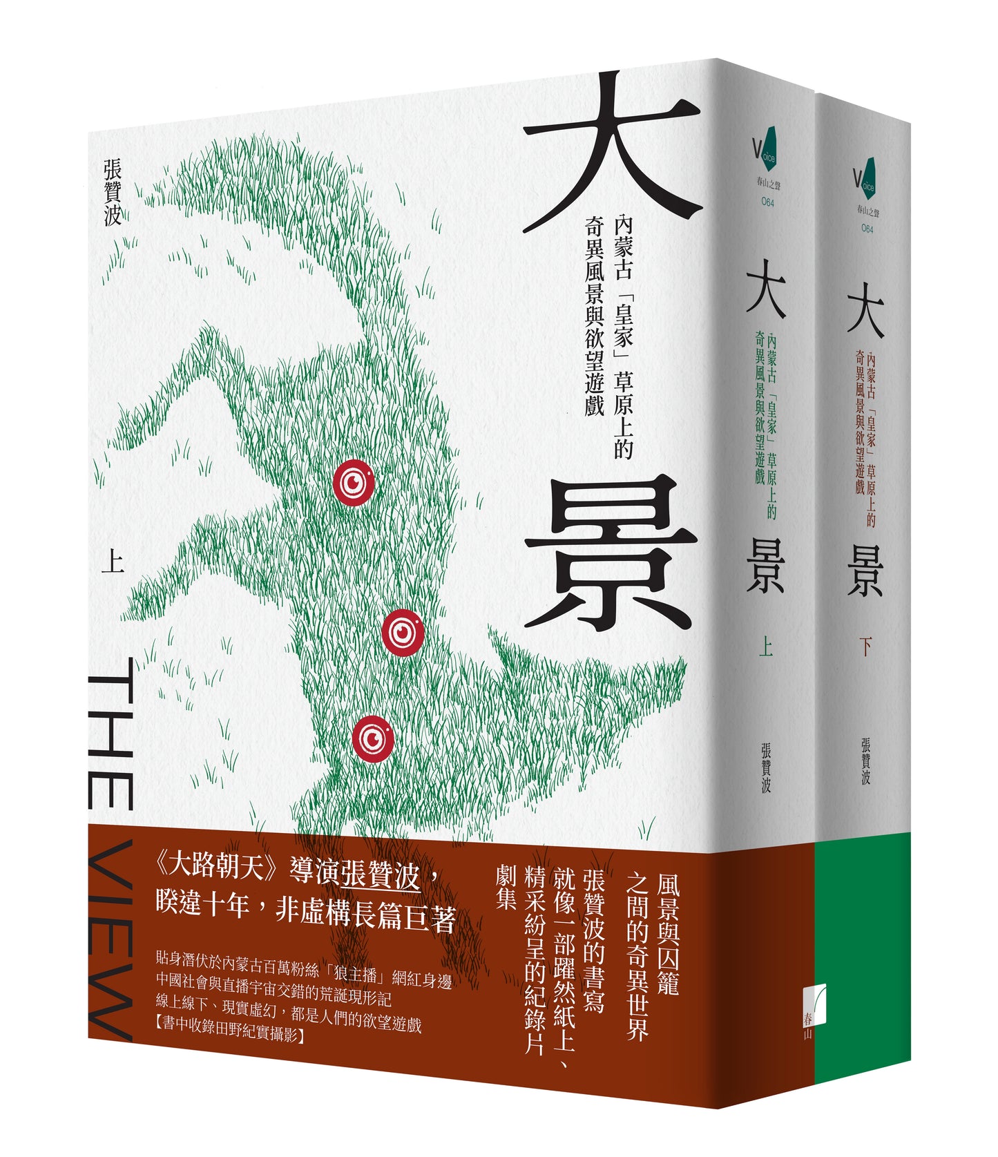 大景 :內蒙古「皇家」草原上的奇異風景與欲望遊戲