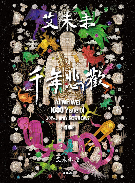 千年悲歌