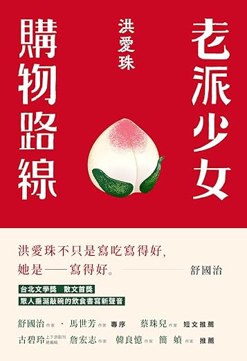 老派少女購物路線